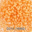 Бисер Чехия " GAMMA" круглый 4 10/ 0 2. 3 мм 5 г 1- й сорт D314 оранжевый ( 16992 ) 